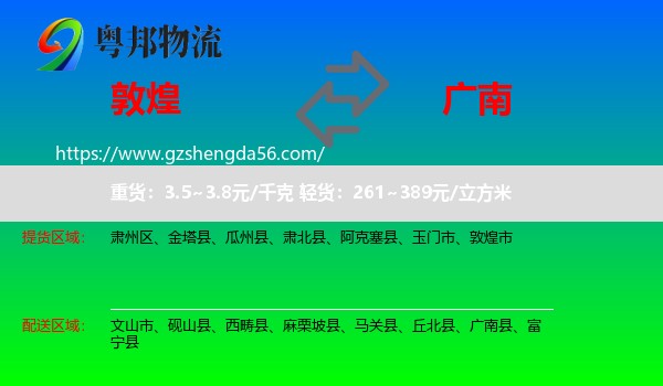 敦煌市到广南县物流专线