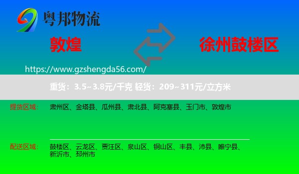 敦煌市到鼓楼区物流专线