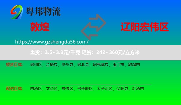 敦煌市到宏伟区物流专线