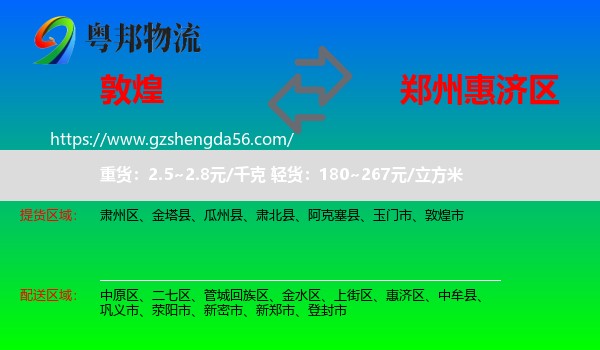敦煌市到惠济区物流专线