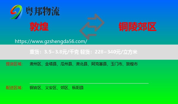 敦煌市到郊区物流专线