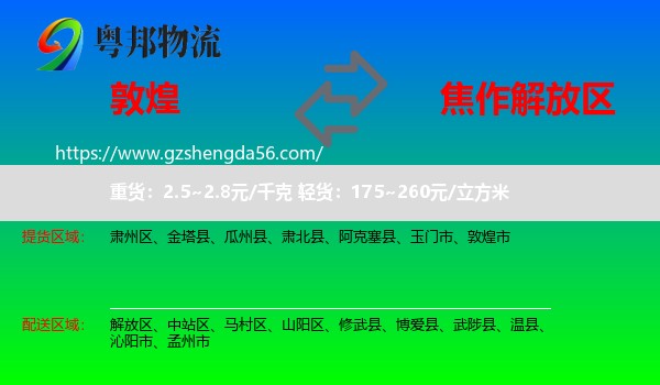敦煌市到解放区物流专线