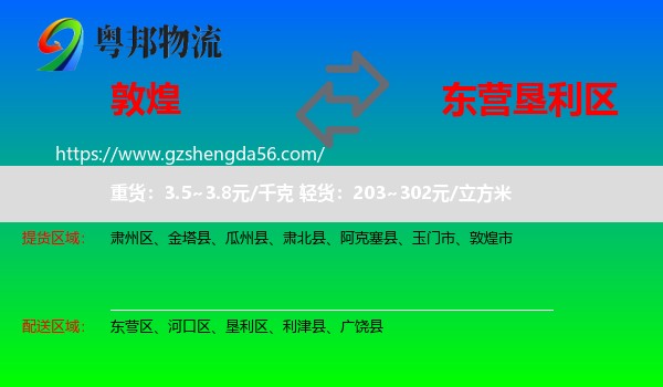 敦煌市到垦利区物流专线