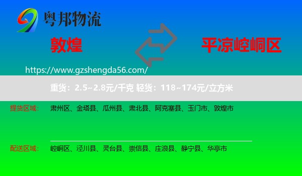敦煌市到崆峒区物流专线