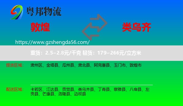 敦煌市到类乌齐县物流专线