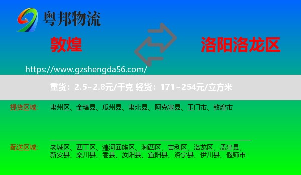 敦煌市到洛龙区物流专线