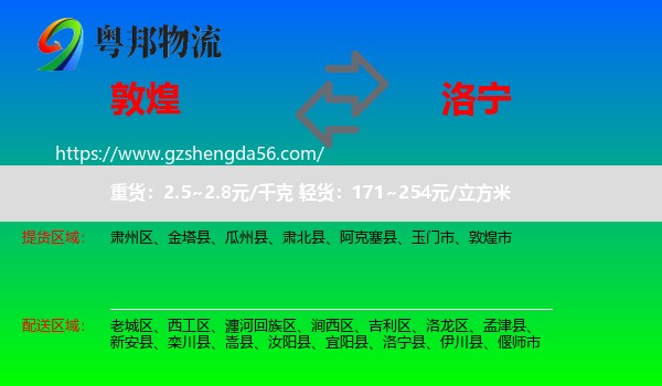 敦煌市到洛宁县物流专线