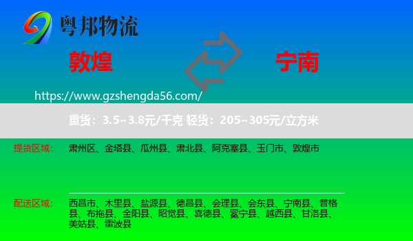 敦煌市到宁南县物流专线