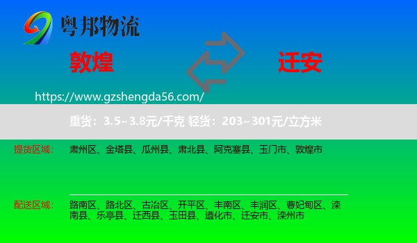 敦煌市到迁安市物流专线