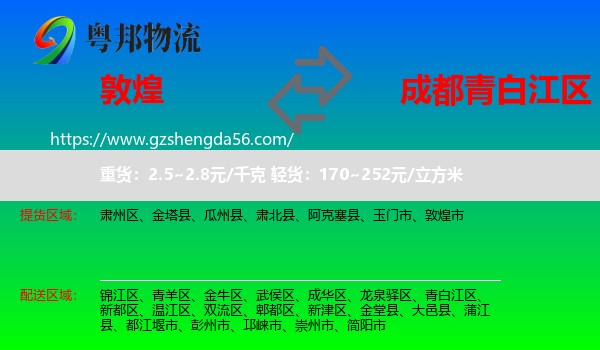 敦煌市到青白江区物流专线