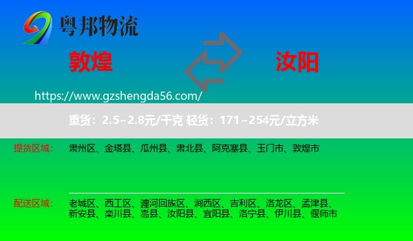 敦煌市到汝阳县物流专线