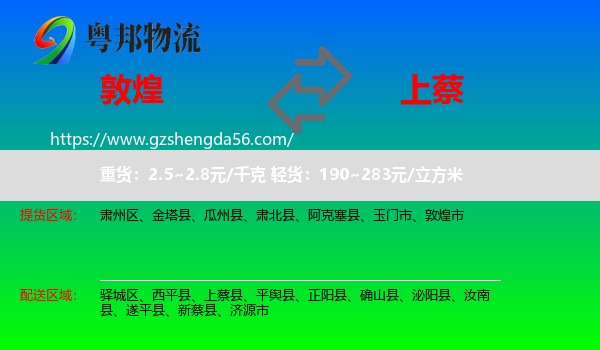 敦煌市到上蔡县物流专线