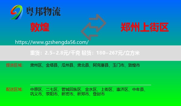 敦煌市到上街区物流专线