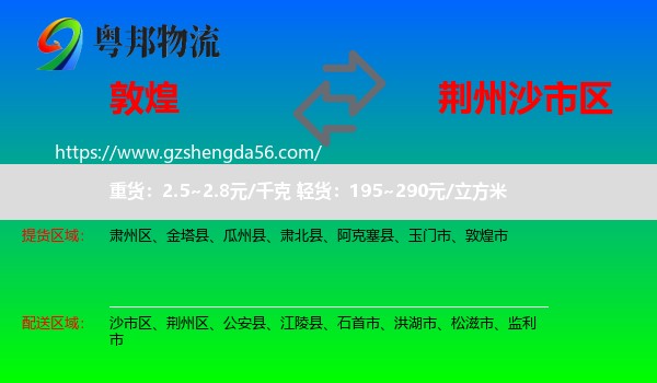 敦煌市到沙市区物流专线