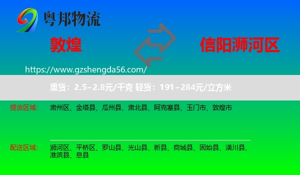 敦煌市到浉河区物流专线