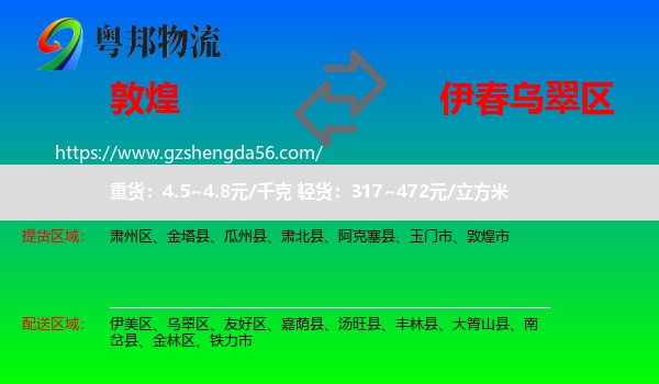敦煌市到乌翠区物流专线