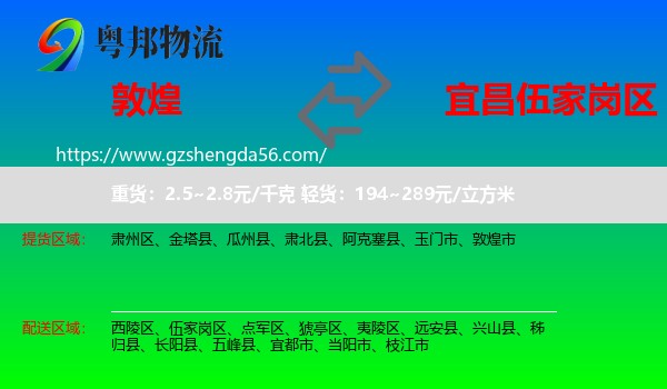 敦煌市到伍家岗区物流专线