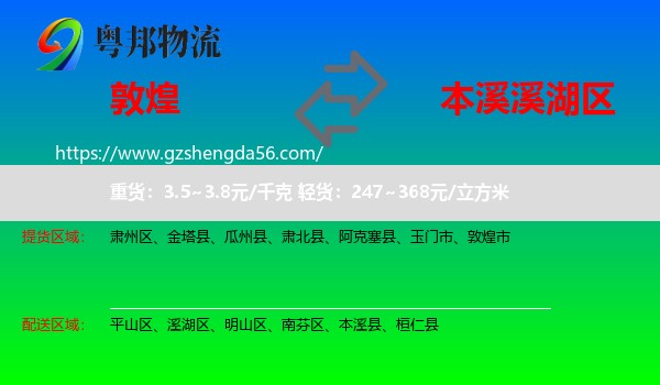 敦煌市到溪湖区物流专线