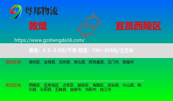 敦煌市到西陵区物流专线