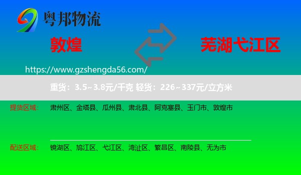 敦煌市到弋江区物流专线