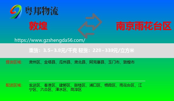 敦煌市到雨花台区物流专线