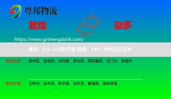 敦煌市到杂多县物流专线