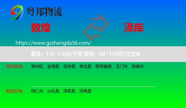敦煌市到泽库县物流专线
