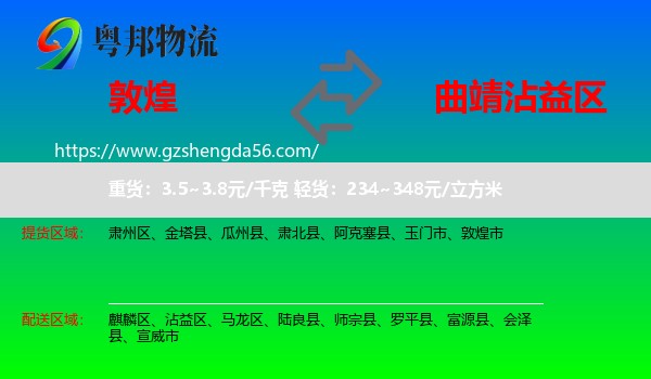 敦煌市到沾益区物流专线