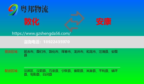 敦化市到安康物流专线