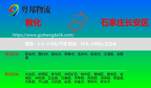 敦化市到长安区物流专线