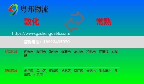 敦化市到常熟市物流专线