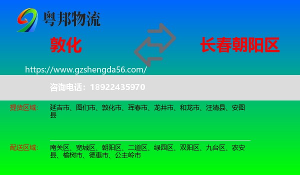 敦化市到朝阳区物流专线