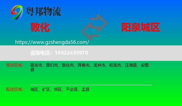 敦化市到城区物流专线