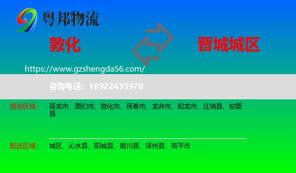 敦化市到城区物流专线