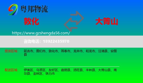 敦化市到大箐山县物流专线