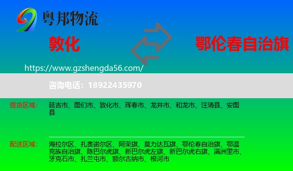 敦化市到鄂伦春自治旗物流专线