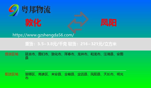敦化市到凤阳县物流专线