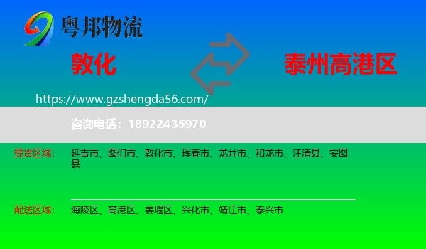 敦化市到高港区物流专线