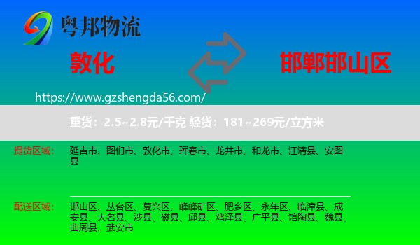 敦化市到邯山区物流专线