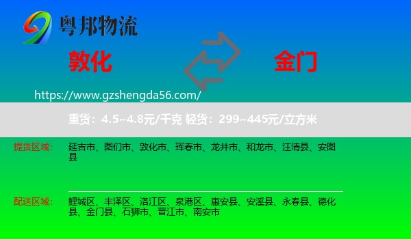 敦化市到金门县物流专线