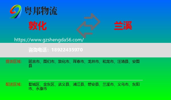 敦化市到兰溪市物流专线