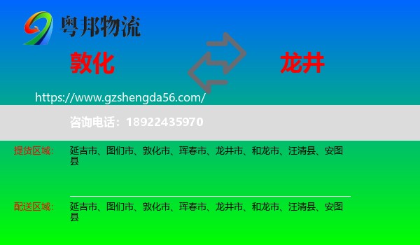 敦化市到龙井市物流专线
