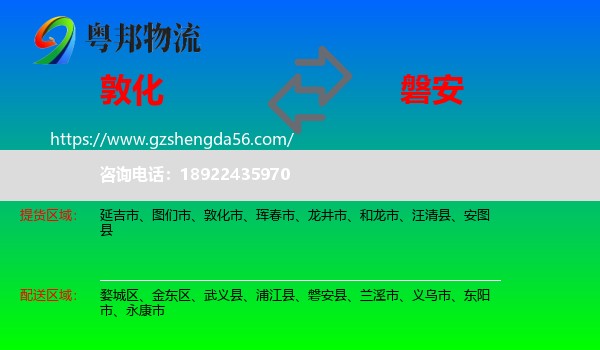 敦化市到磐安县物流专线