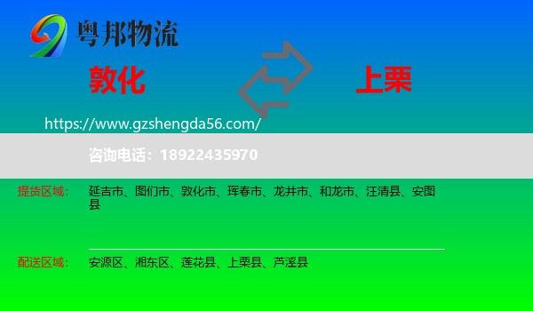 敦化市到上栗县物流专线