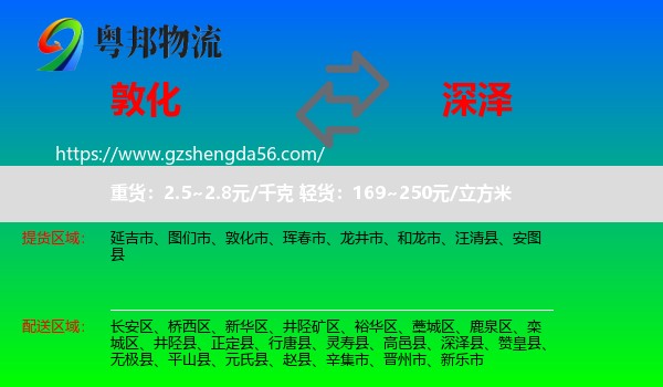 敦化市到深泽县物流专线