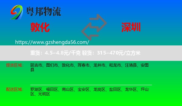 敦化市到深圳物流专线