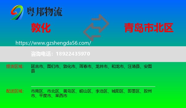 敦化市到市北区物流专线