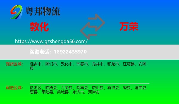 敦化市到万荣县物流专线