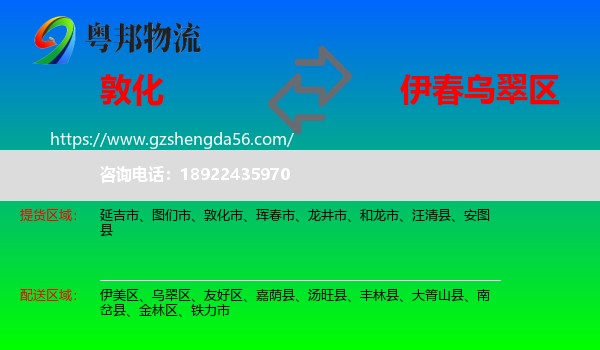 敦化市到乌翠区物流专线