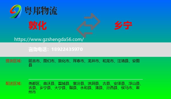 敦化市到乡宁县物流专线